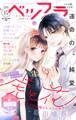 ベツフラ 2023年13号(2023年7月26日発売)