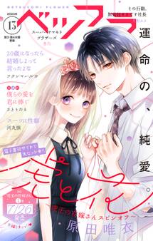 ベツフラ 2023年13号(2023年7月26日発売)