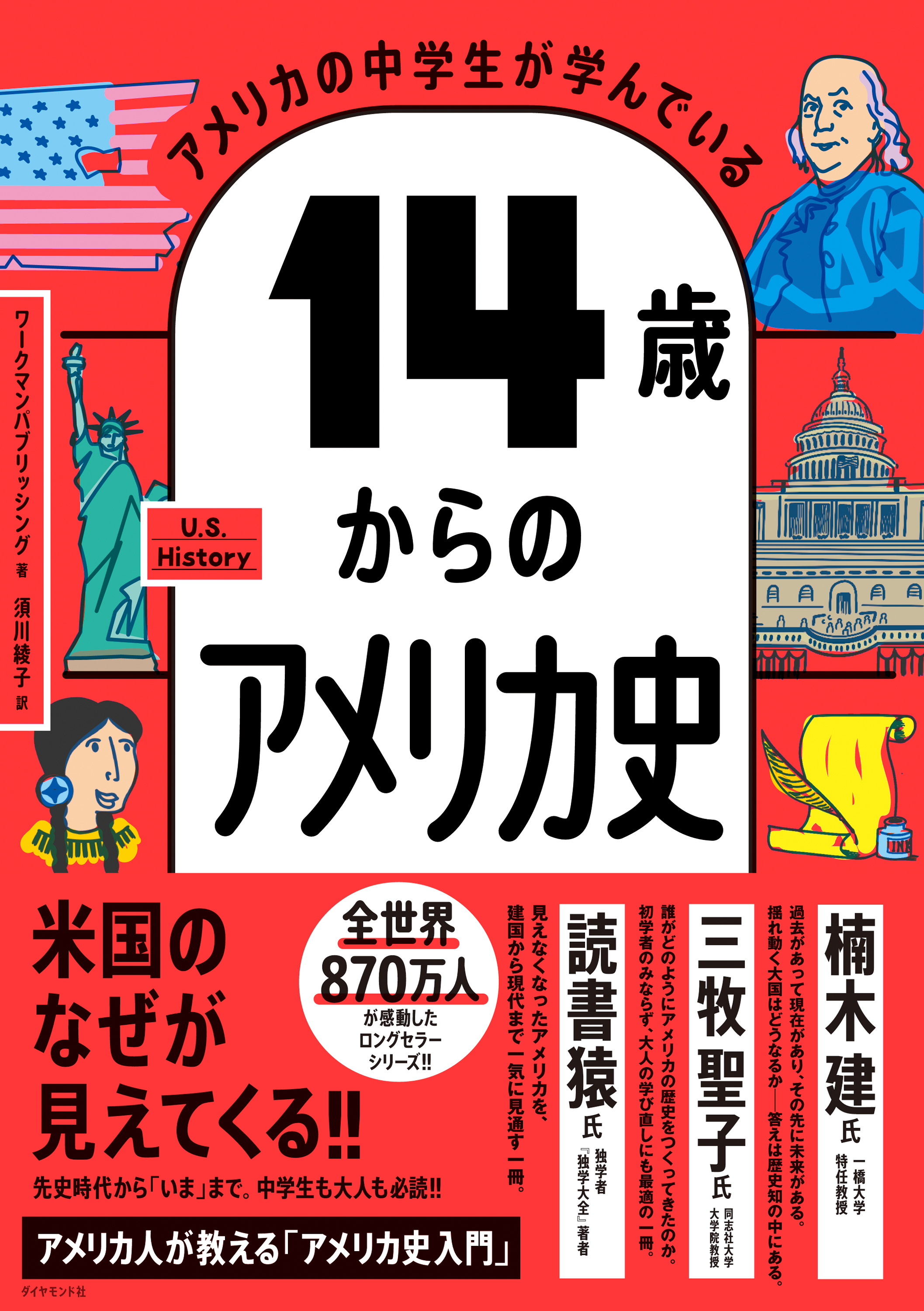 14歳からのアメリカ史