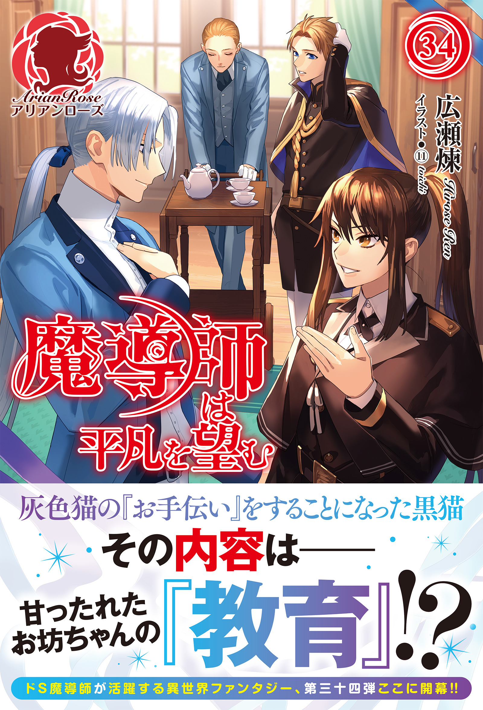 【電子限定版】魔導師は平凡を望む
