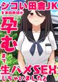 シコい田舎JKを家庭教師が孕むまで生ハメSEXしちゃいました 2