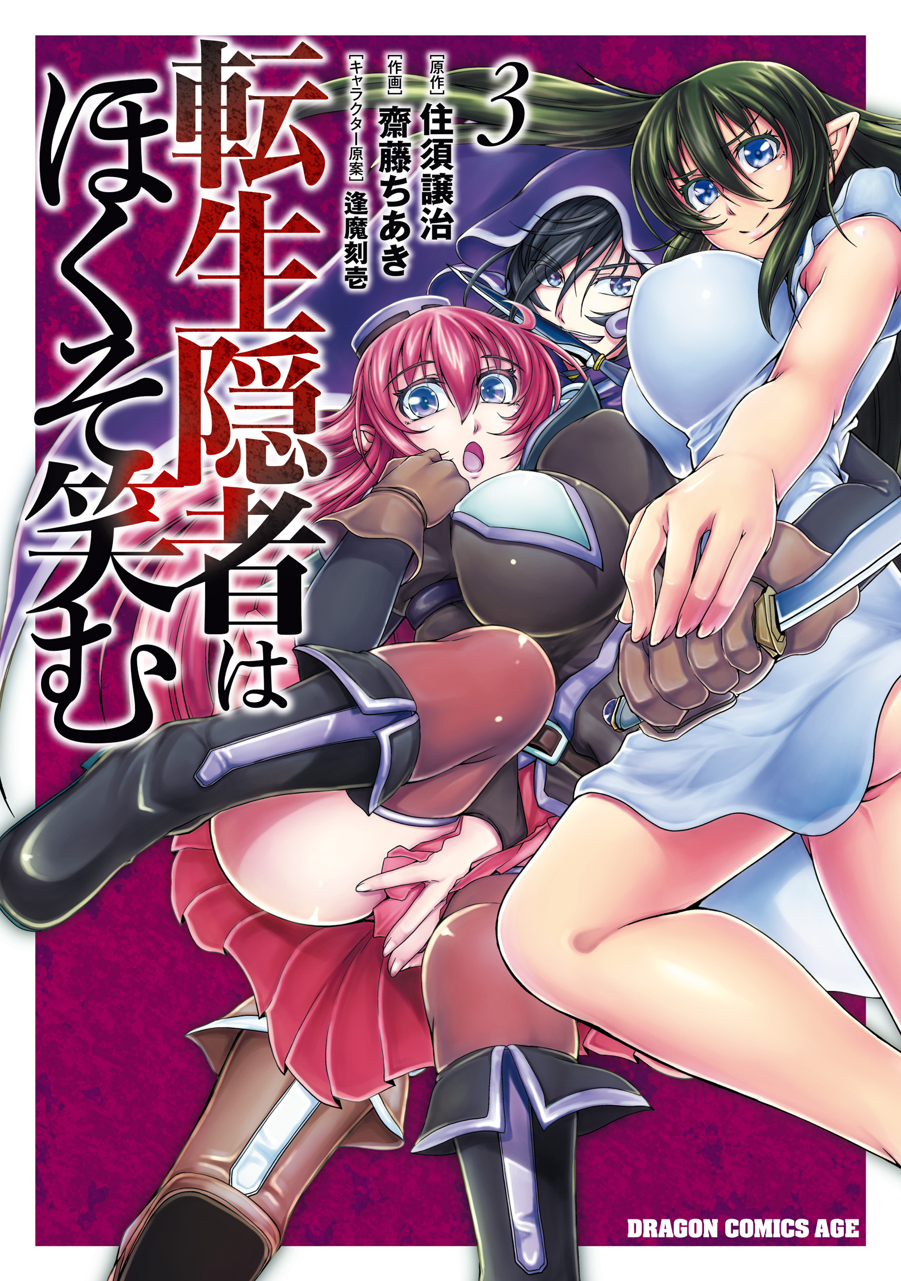 転生隠者はほくそ笑む