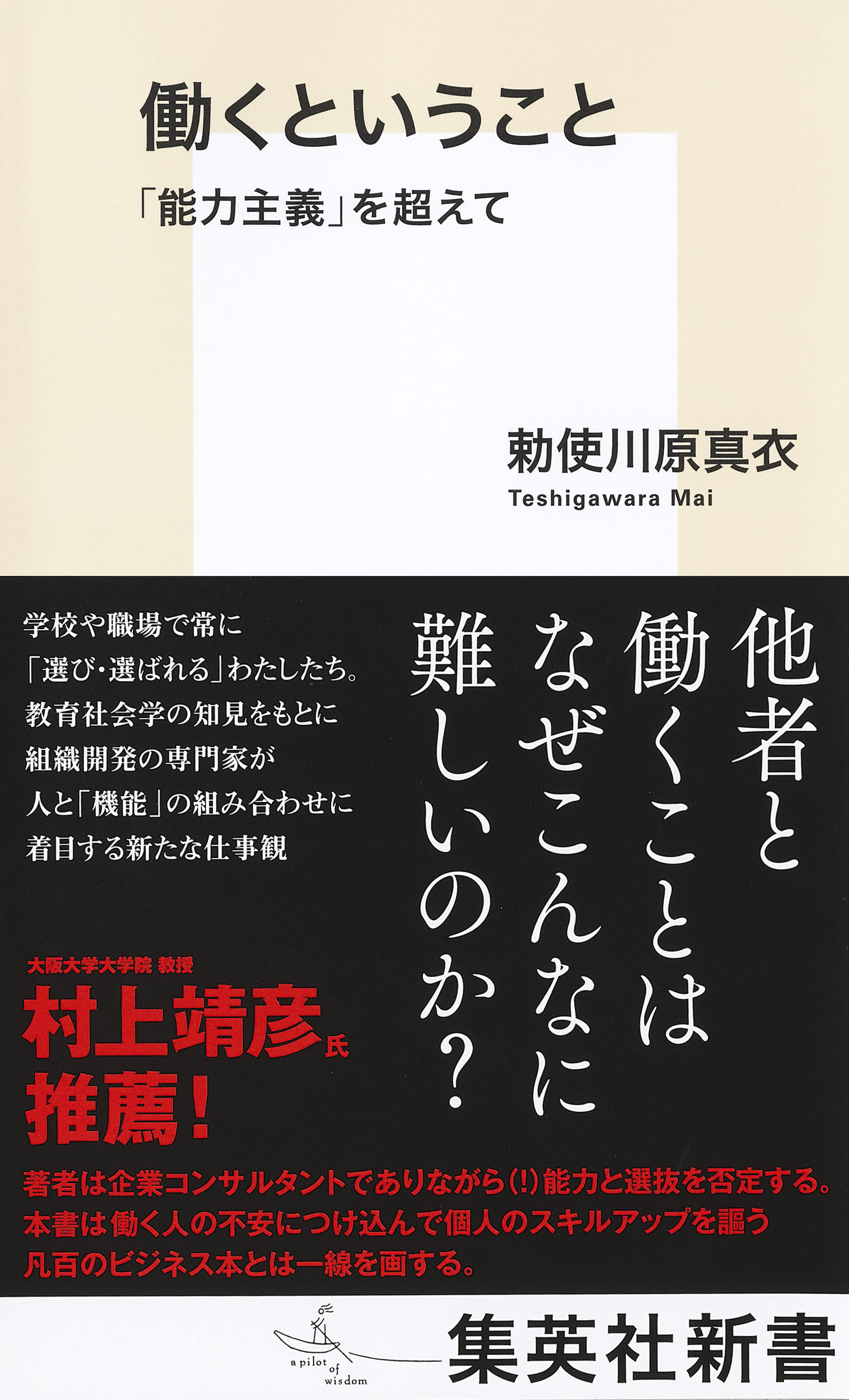 働くということ　「能力主義」を超えて
