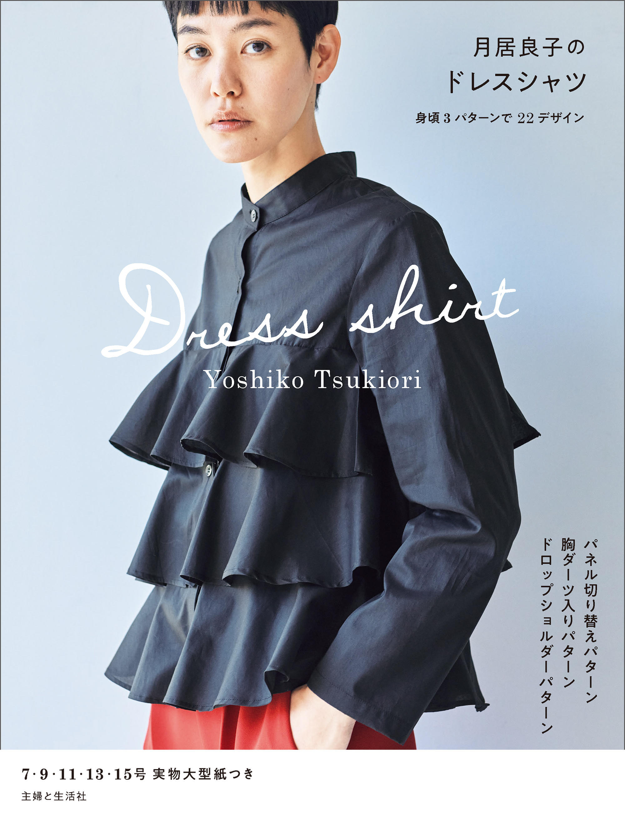 月居良子のドレスシャツ