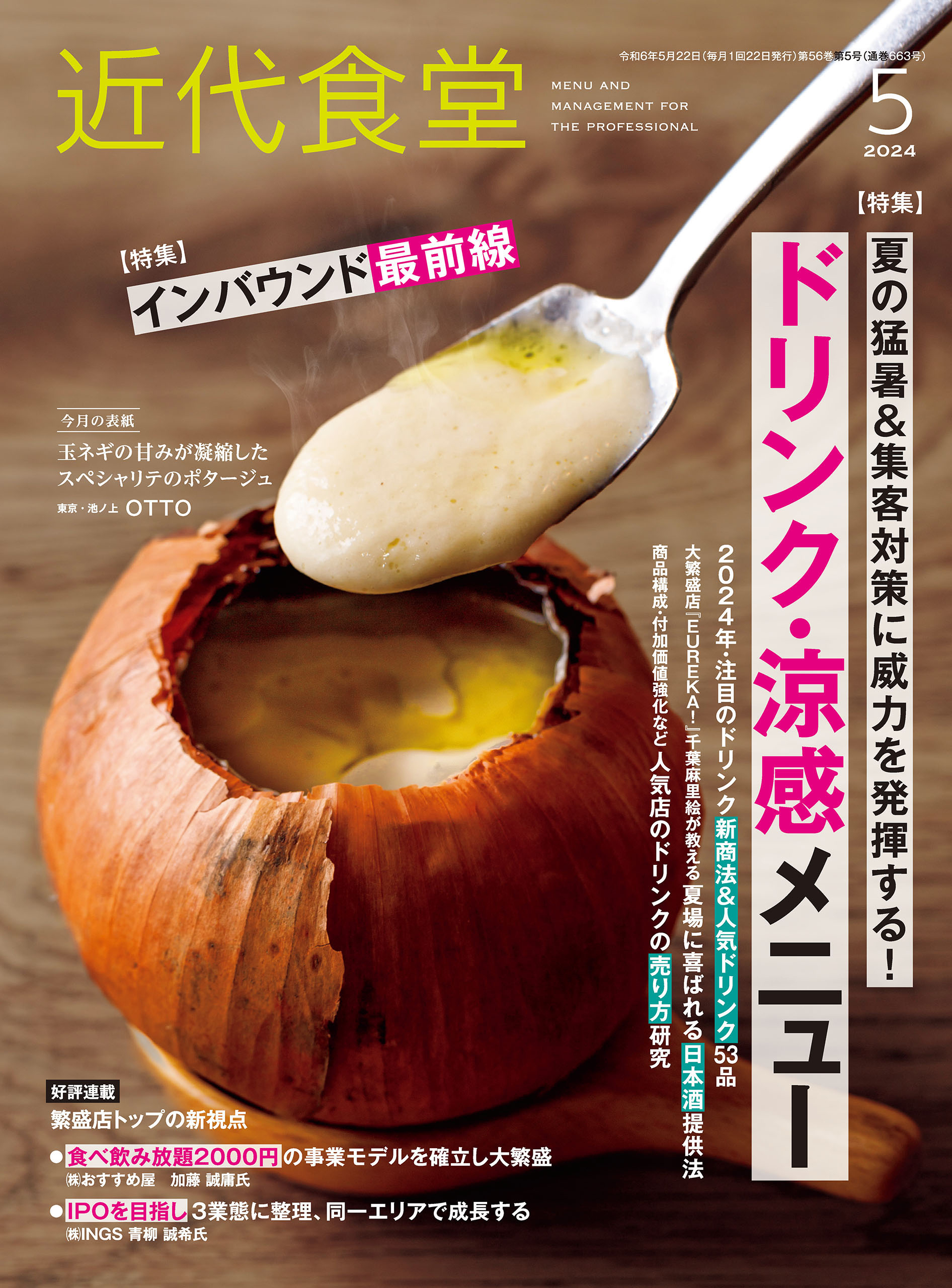 近代食堂2024年5月号