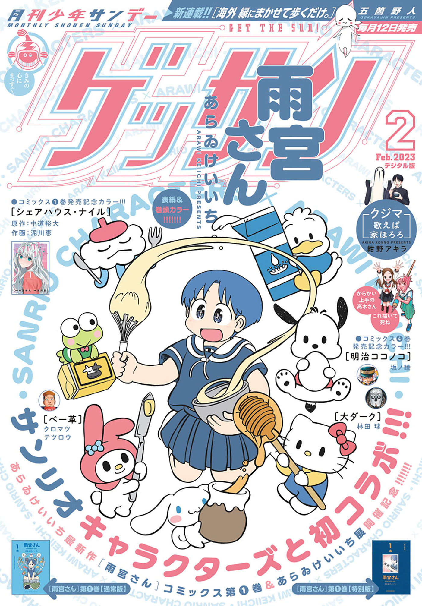 ●からかい上手の高木さん 新連載⚫︎ゲッサン 2013年7月号 付録 ゲッサン Amazon.co.jp: からかい上手の高木さん 新連載号 ゲッサン2013年