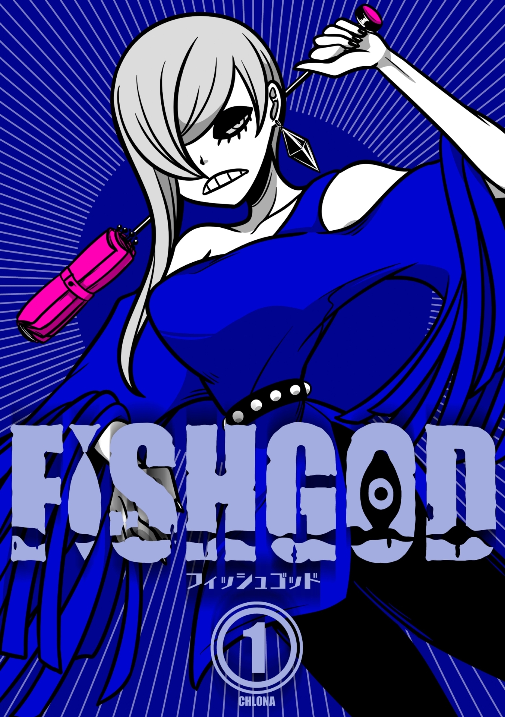 【期間限定　無料お試し版】FISHGOD 1巻