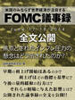 FOMC議事録 June 17‐18,2014 全文公開