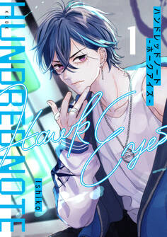 ハンドレッドノート-ホークアイズ-