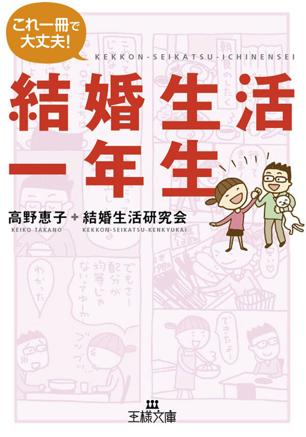 結婚生活一年生