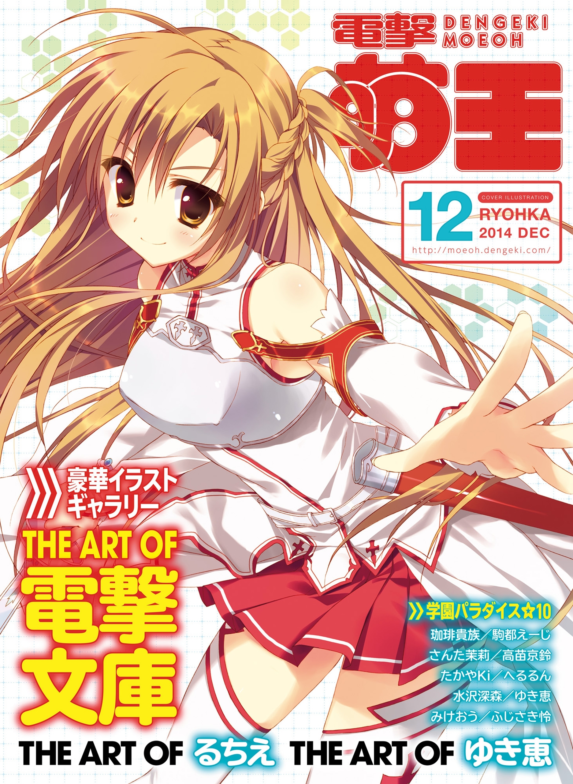 【電子版】電撃萌王 2014年12月号