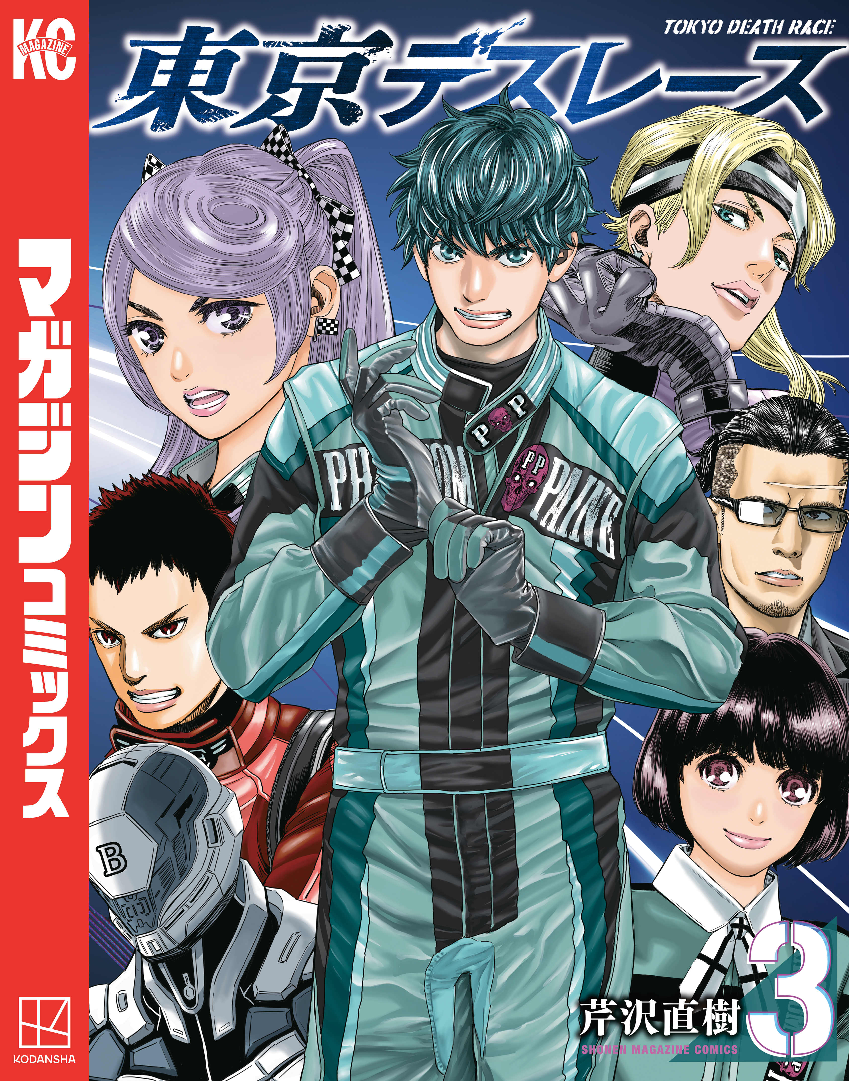 東京デスレース（３）
