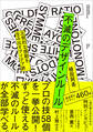 不滅のデザインルール