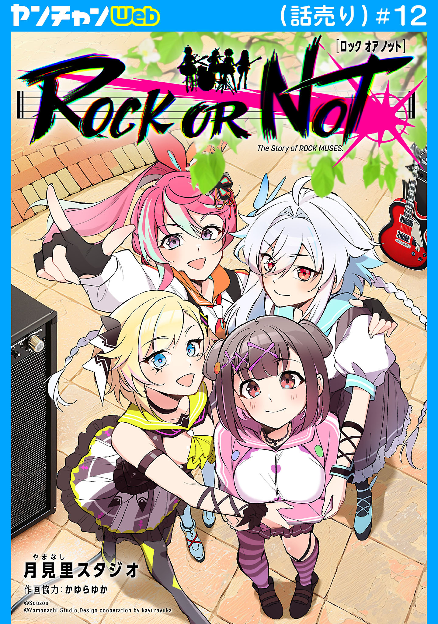 ROCK OR NOT(話売り)　#12