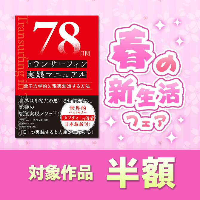 春の新生活フェア