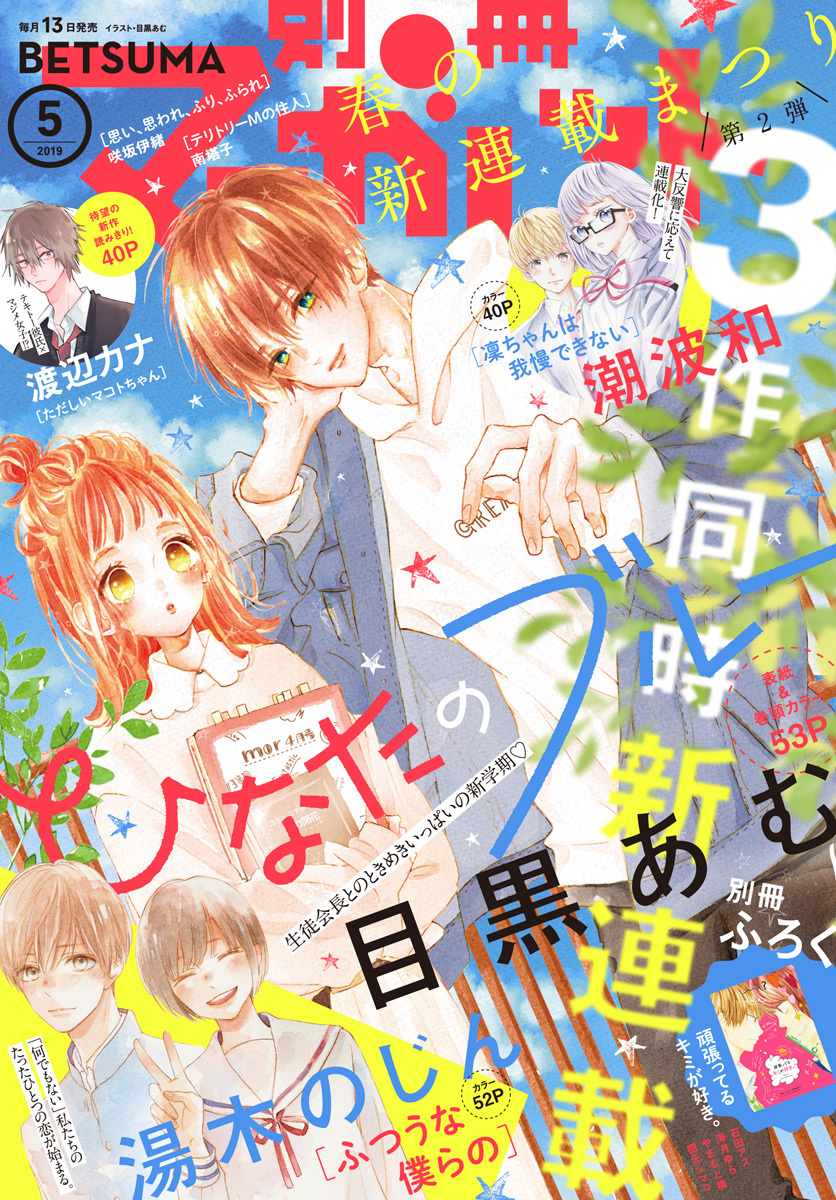 別冊マーガレット 2019年5月号