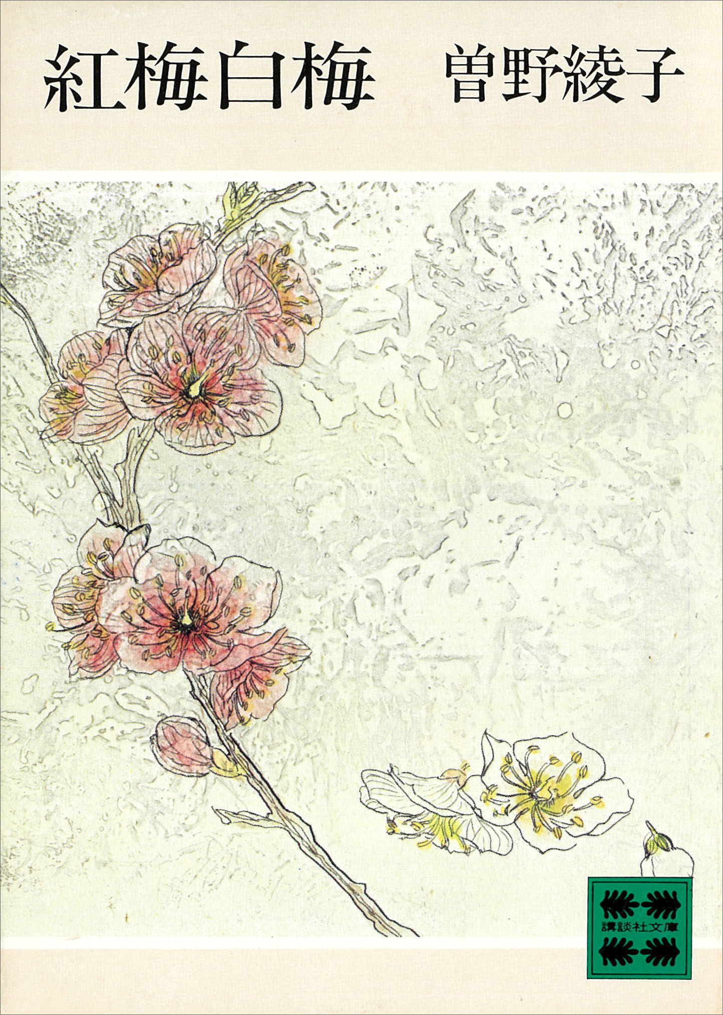 紅梅白梅