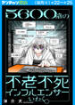 5600歳の不老不死インフルエンサーいわく。(話売り) #22~#25