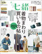 買いもの七緒 着物まわり買いもの帖 2022年度版