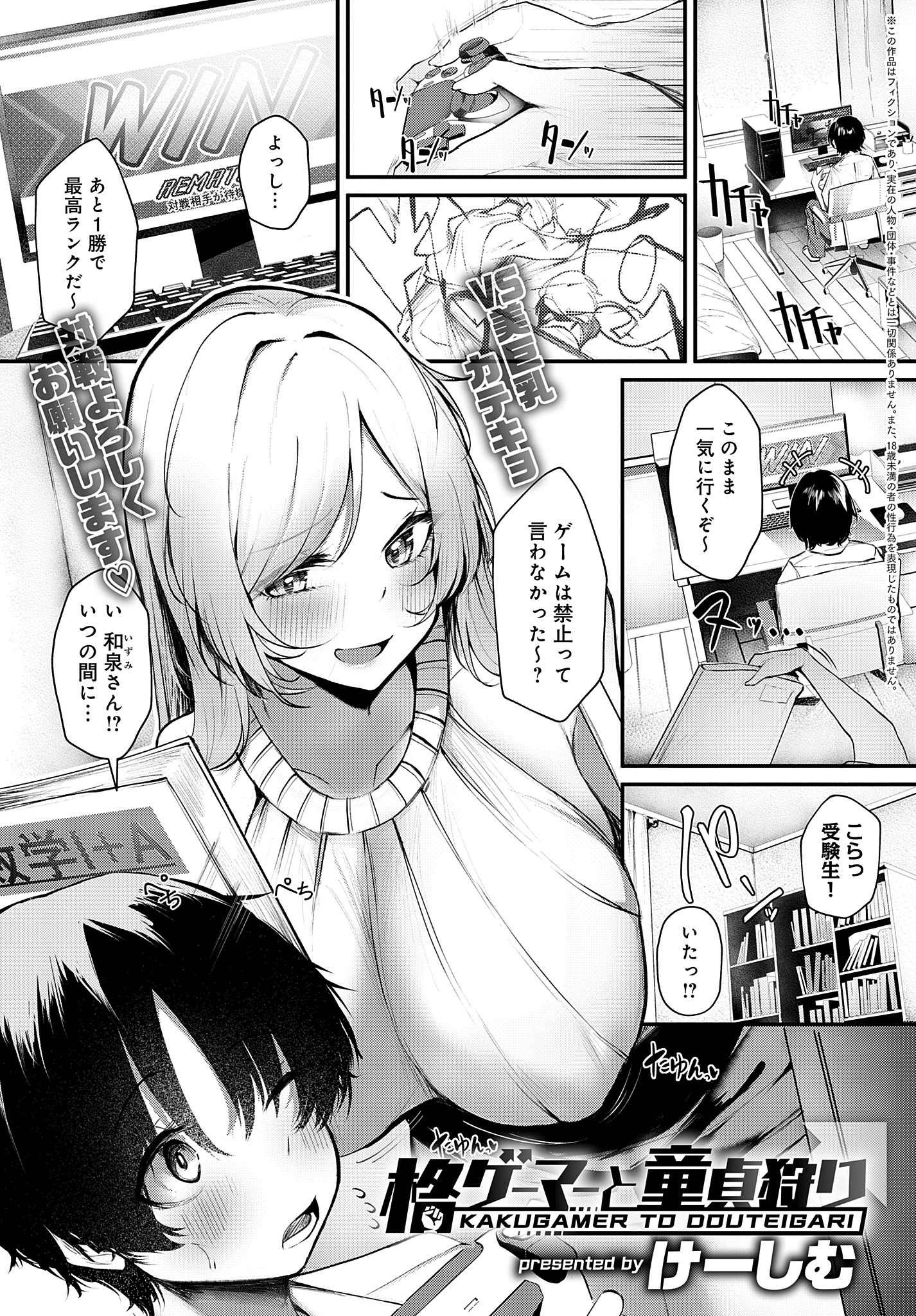 格ゲーマーと童貞狩り