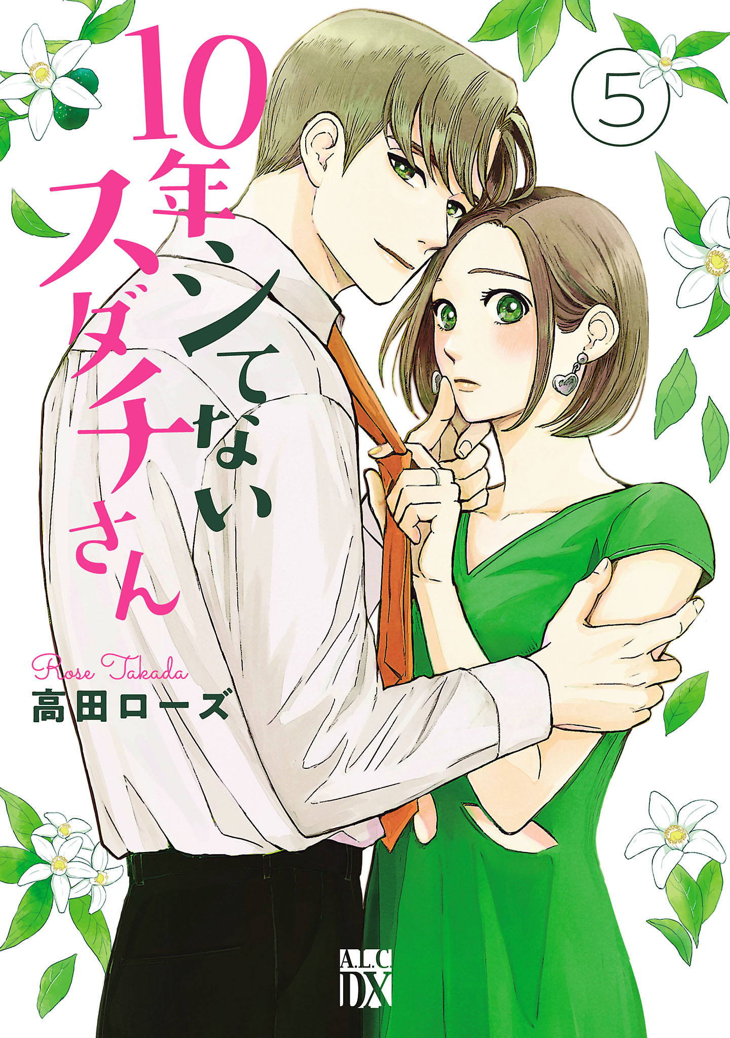 10年シてないスダチさん