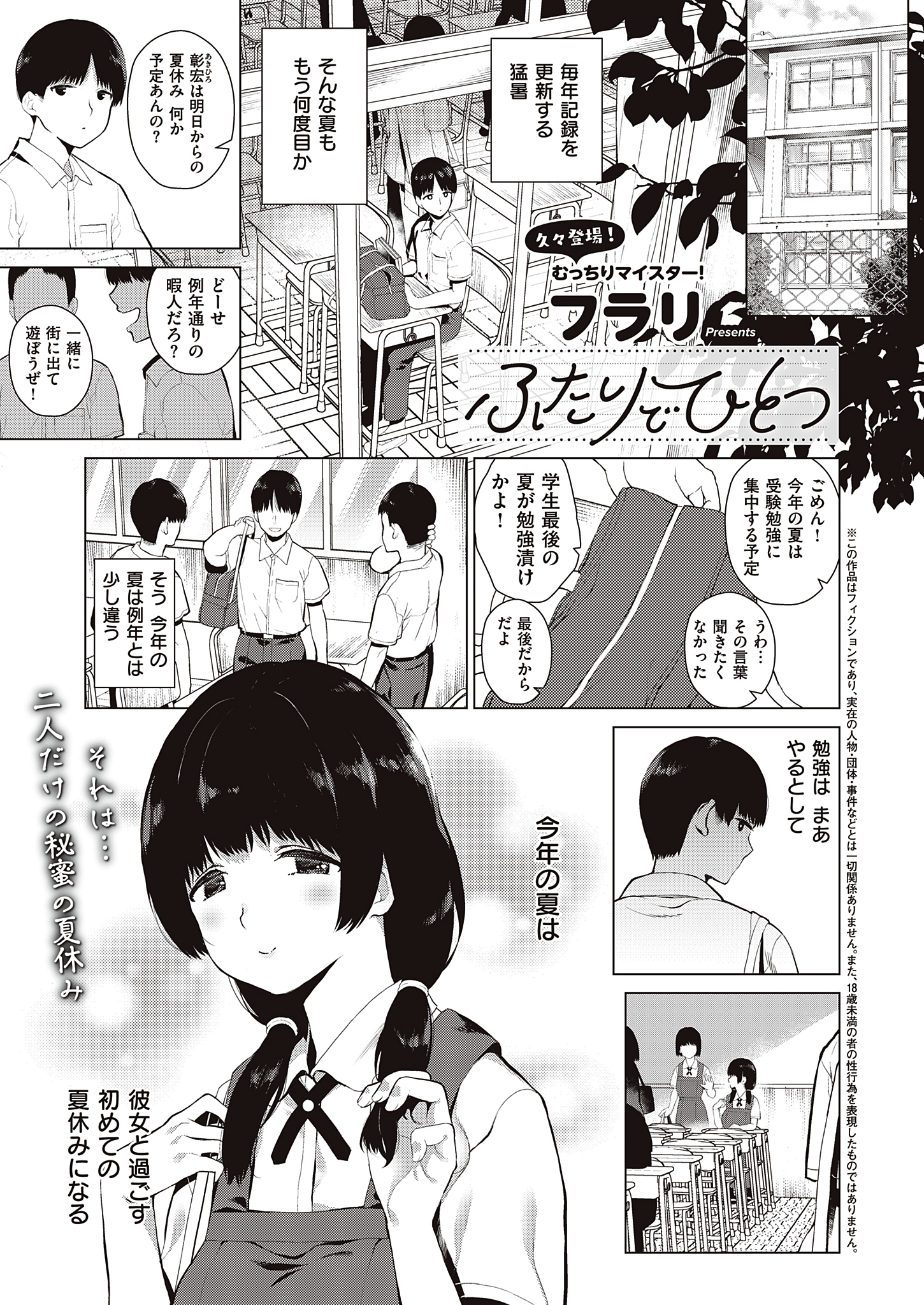 ふたりでひとつ