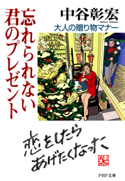 忘れられない君のプレゼント