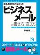 スーパー・ラーニング 誰も教えてくれなかった ビジネスメールの書き方・送り方