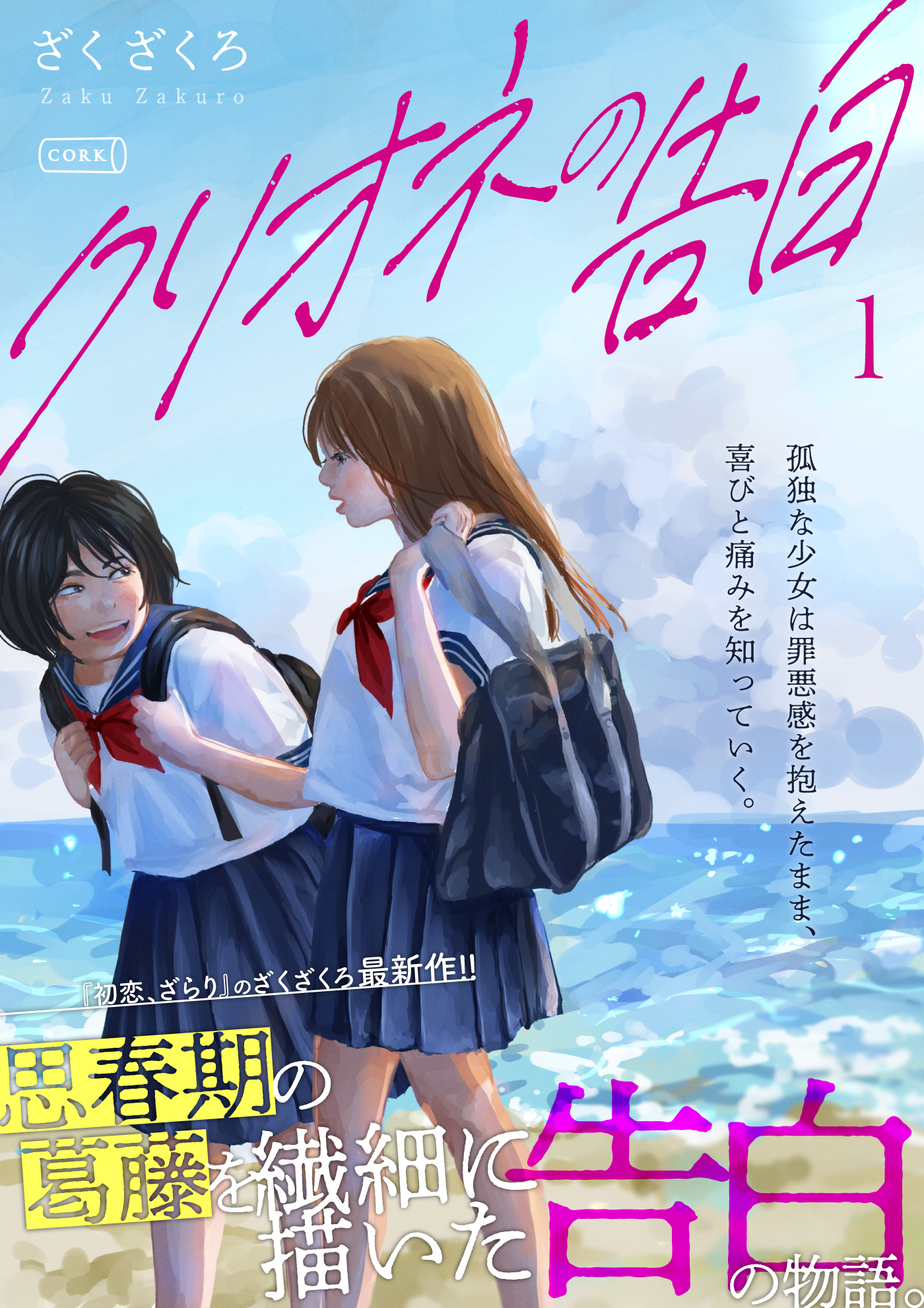 クリオネの告白【単行本】①