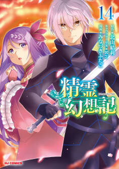 精霊幻想記