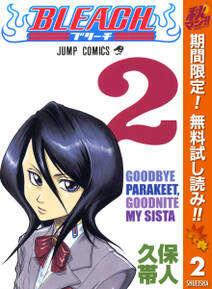 Bleach モノクロ版 全74巻 完結 1 5巻無料 久保帯人 人気マンガを毎日無料で配信中 無料 試し読みならamebaマンガ 旧 読書のお時間です Bleach モノクロ版 全74巻 完結 1 5巻無料 久保帯人 人気マンガを毎日無料で配信中 無料 試し読みならamebaマンガ 旧 読書のお時間です