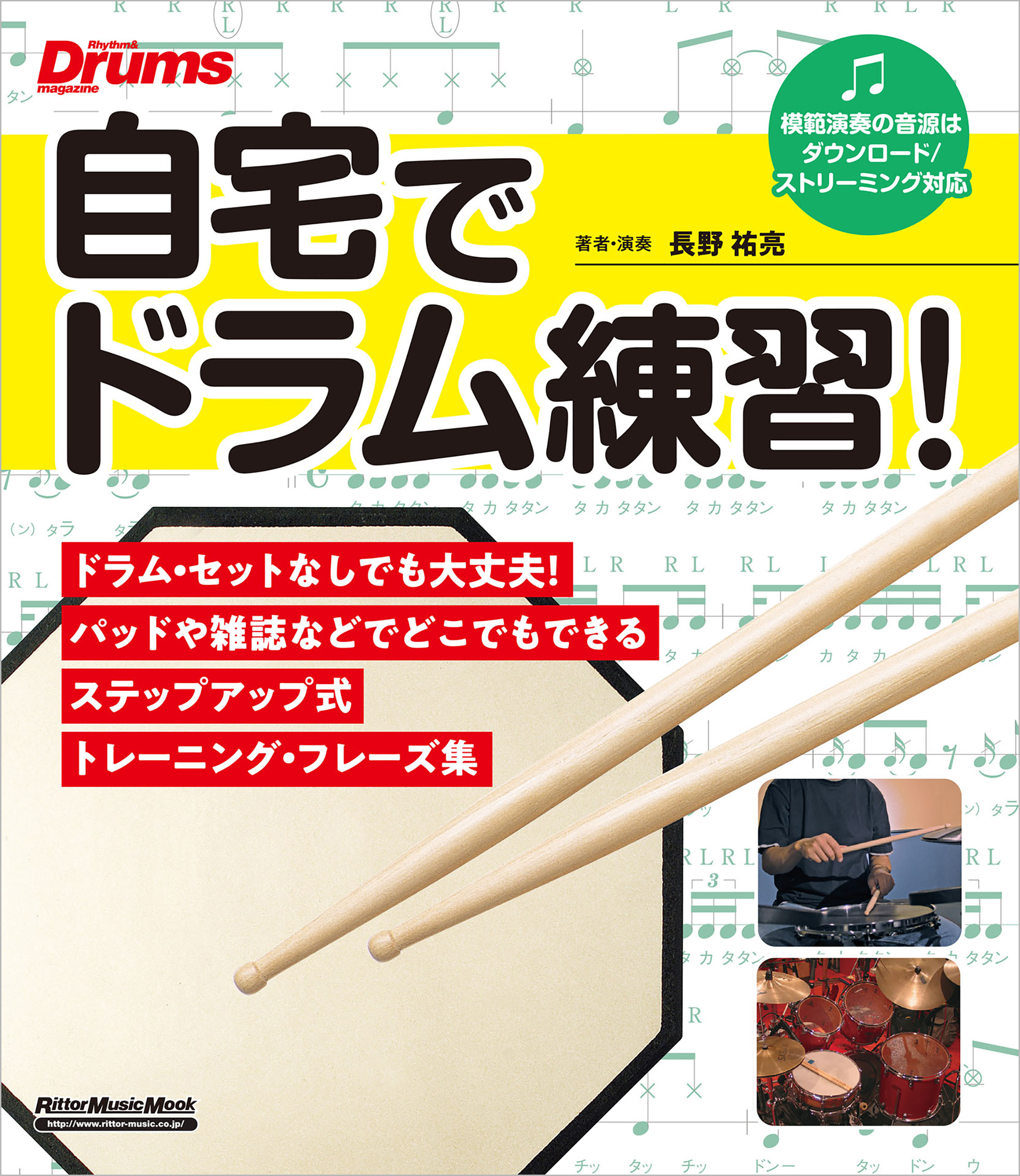 自宅でドラム練習！