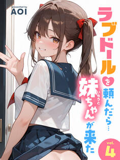 ラブドールを頼んだら…