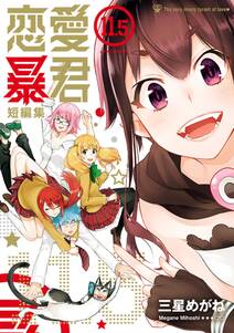 氷球姫 常磐木監督の過剰な愛情 無料 試し読みなら Amebaマンガ 旧 読書のお時間です 氷球姫 常磐木監督の過剰な愛情 無料 試し読みなら Amebaマンガ 旧 読書のお時間です