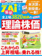 最新全上場3820銘柄の理論株価 2026年夏版