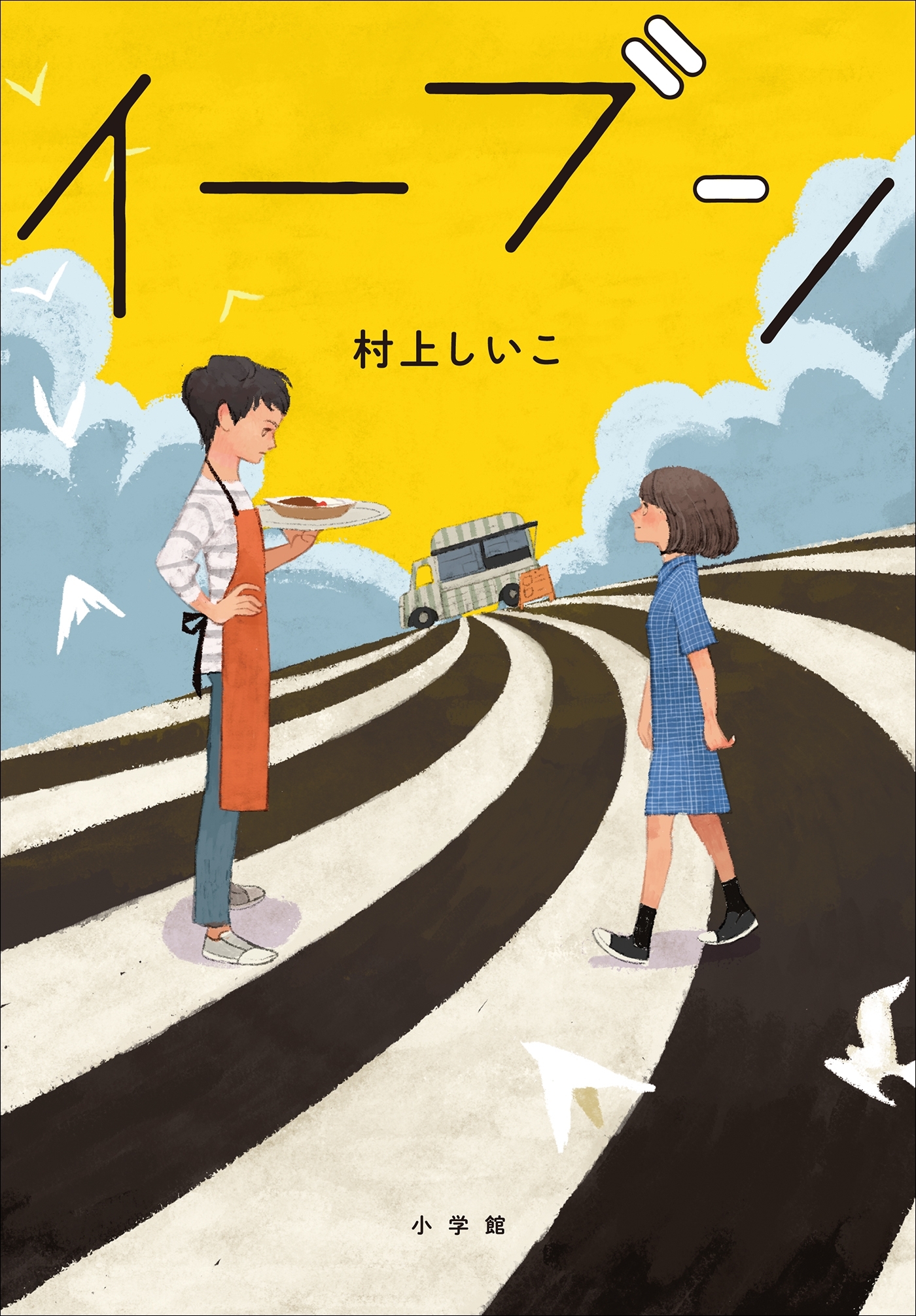 イーブン