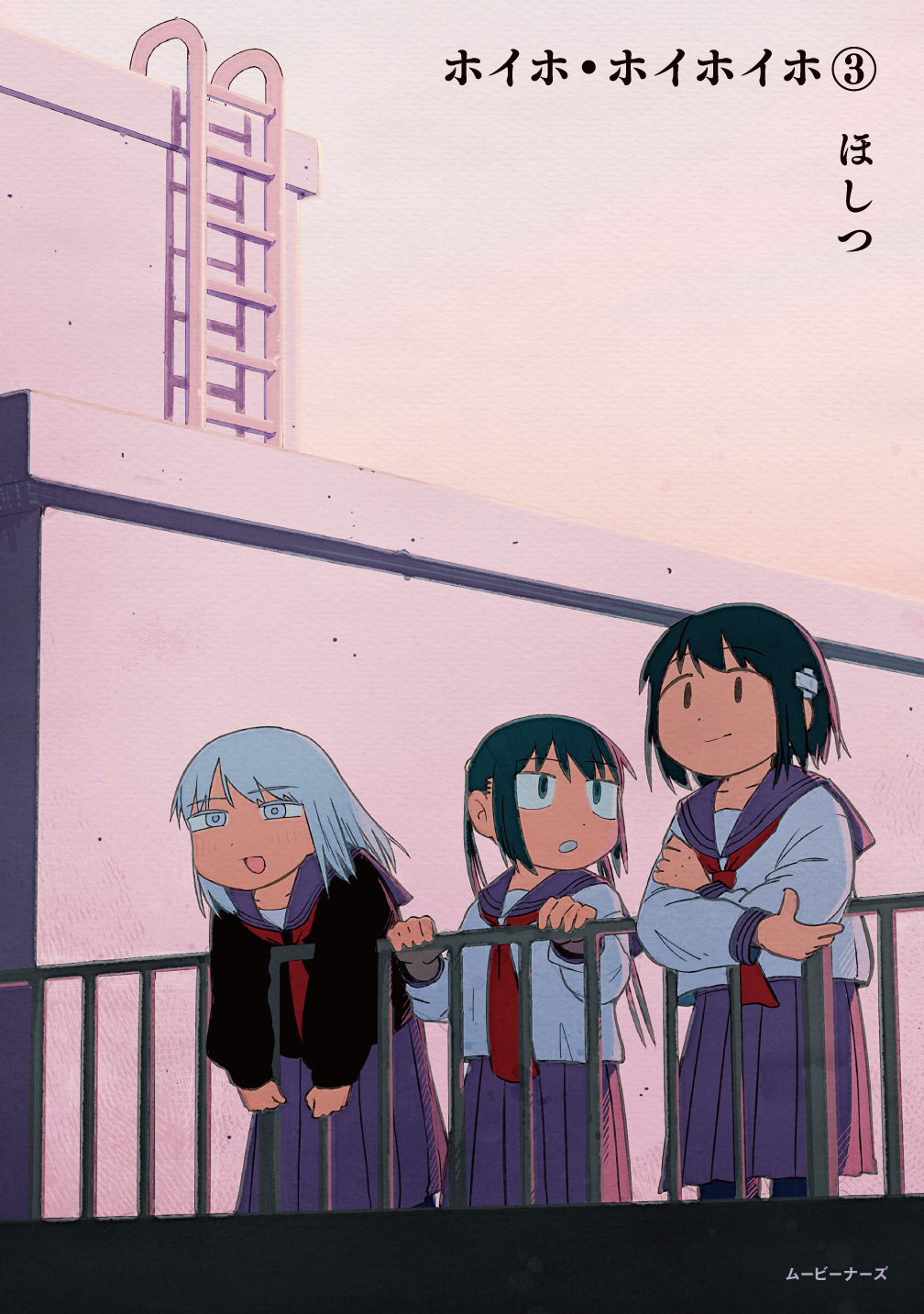 ホイホ・ホイホイホ3