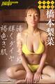 グラドルサウナ部 橋本梨菜