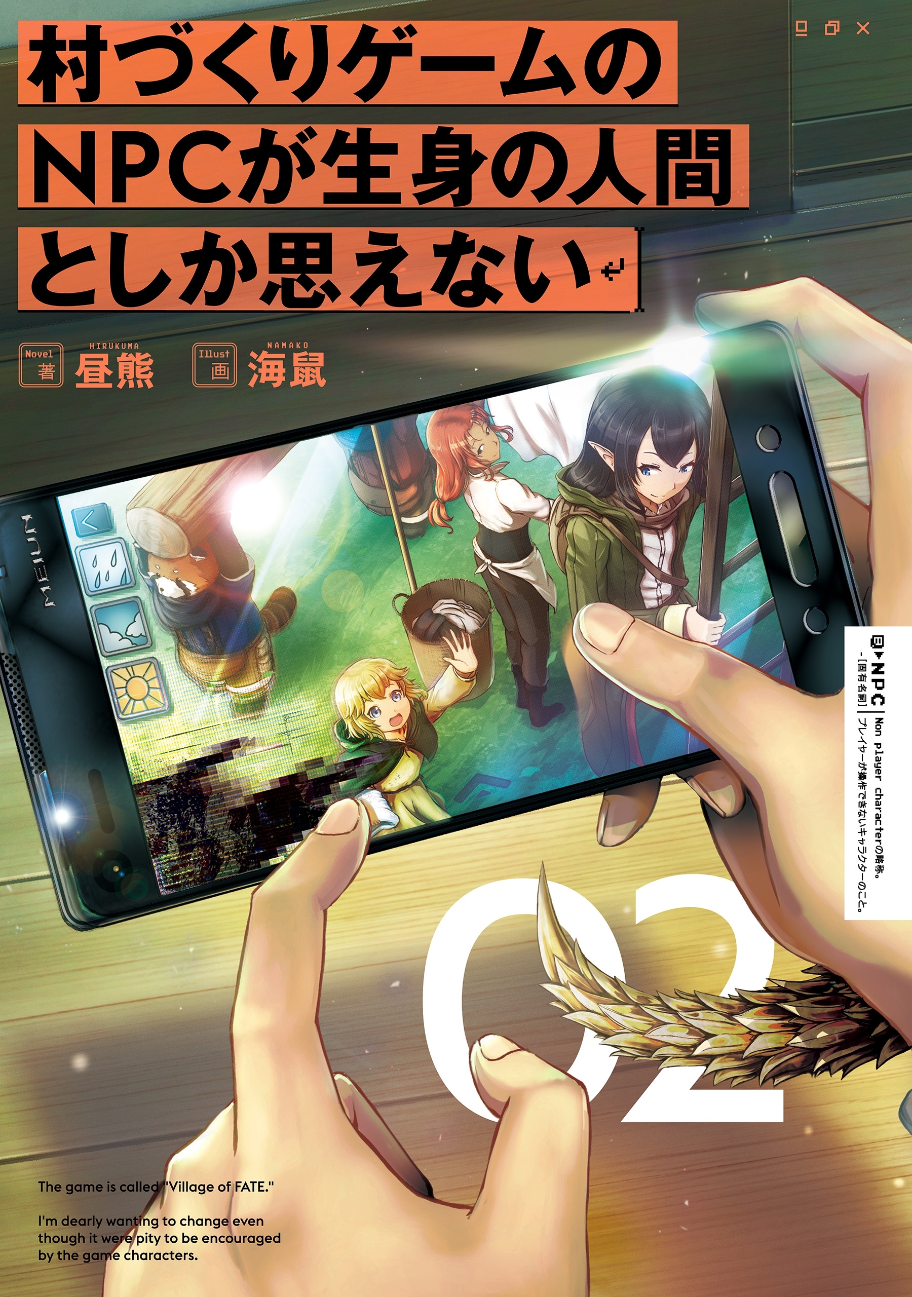 村づくりゲームのNPCが生身の人間としか思えない　０２