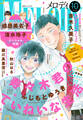 【電子版】メロディ 10月号(2026年)