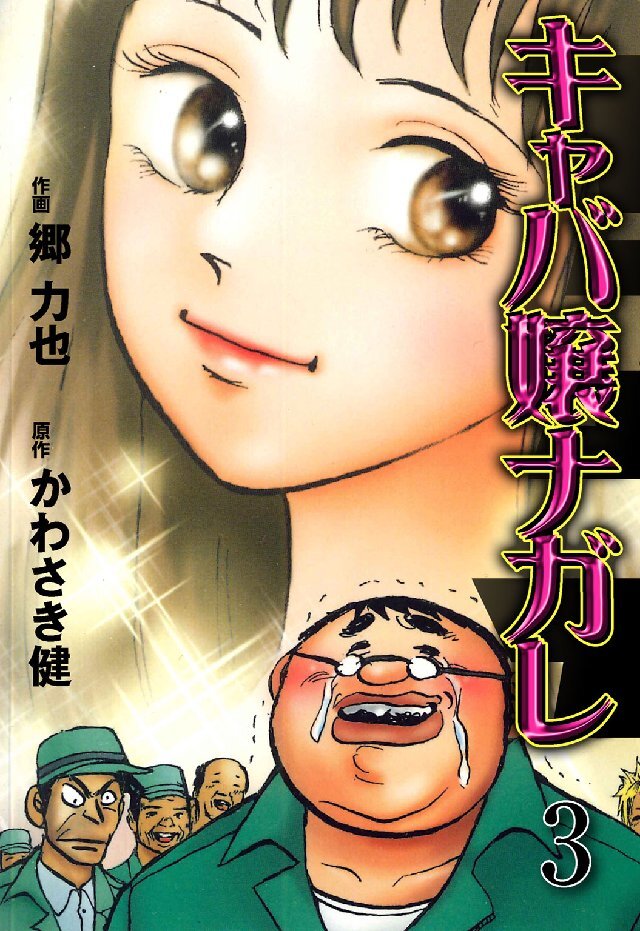 マンガの金字塔の作品一覧 4件 人気マンガを毎日無料で配信中 無料 試し読みならamebaマンガ 旧 読書のお時間です