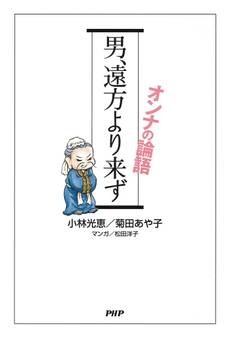 男、遠方より来ず