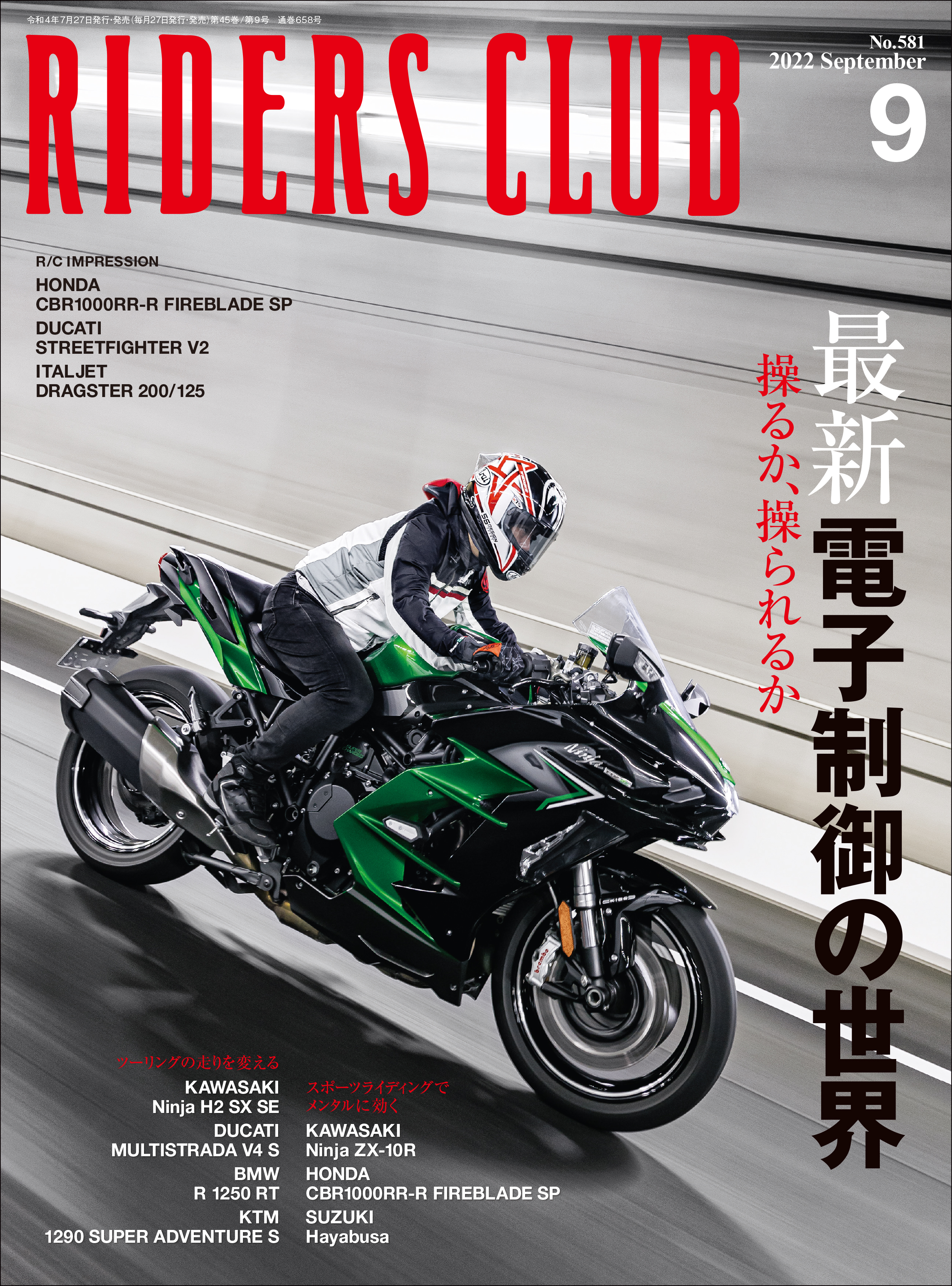 RIDERS CLUB 2022年9月号 No.581