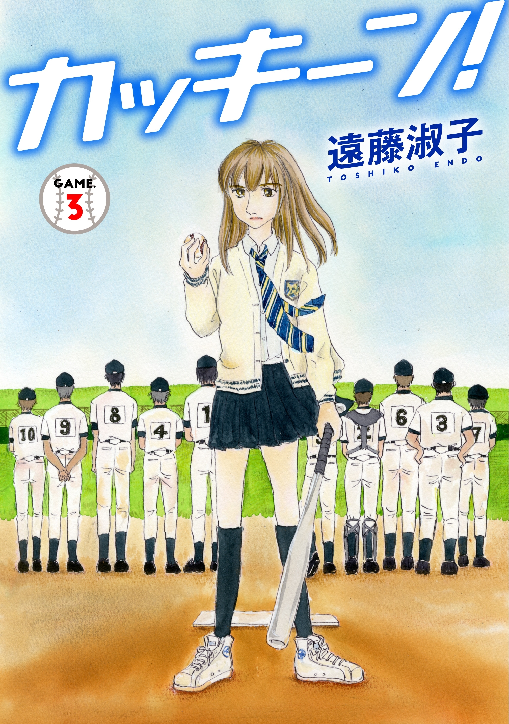 カッキーン！ 3