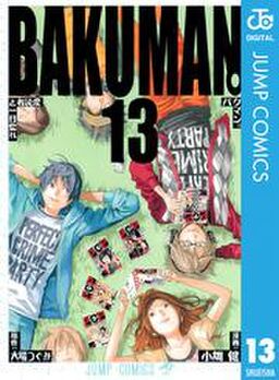 バクマン モノクロ版 13 Amebaマンガ 旧 読書のお時間です