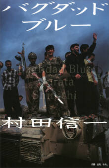 バグダッド ブルー