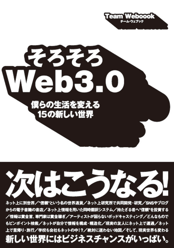 そろそろＷｅｂ３．０