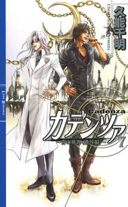 カデンツァ ７　～青の軌跡＜番外編＞～