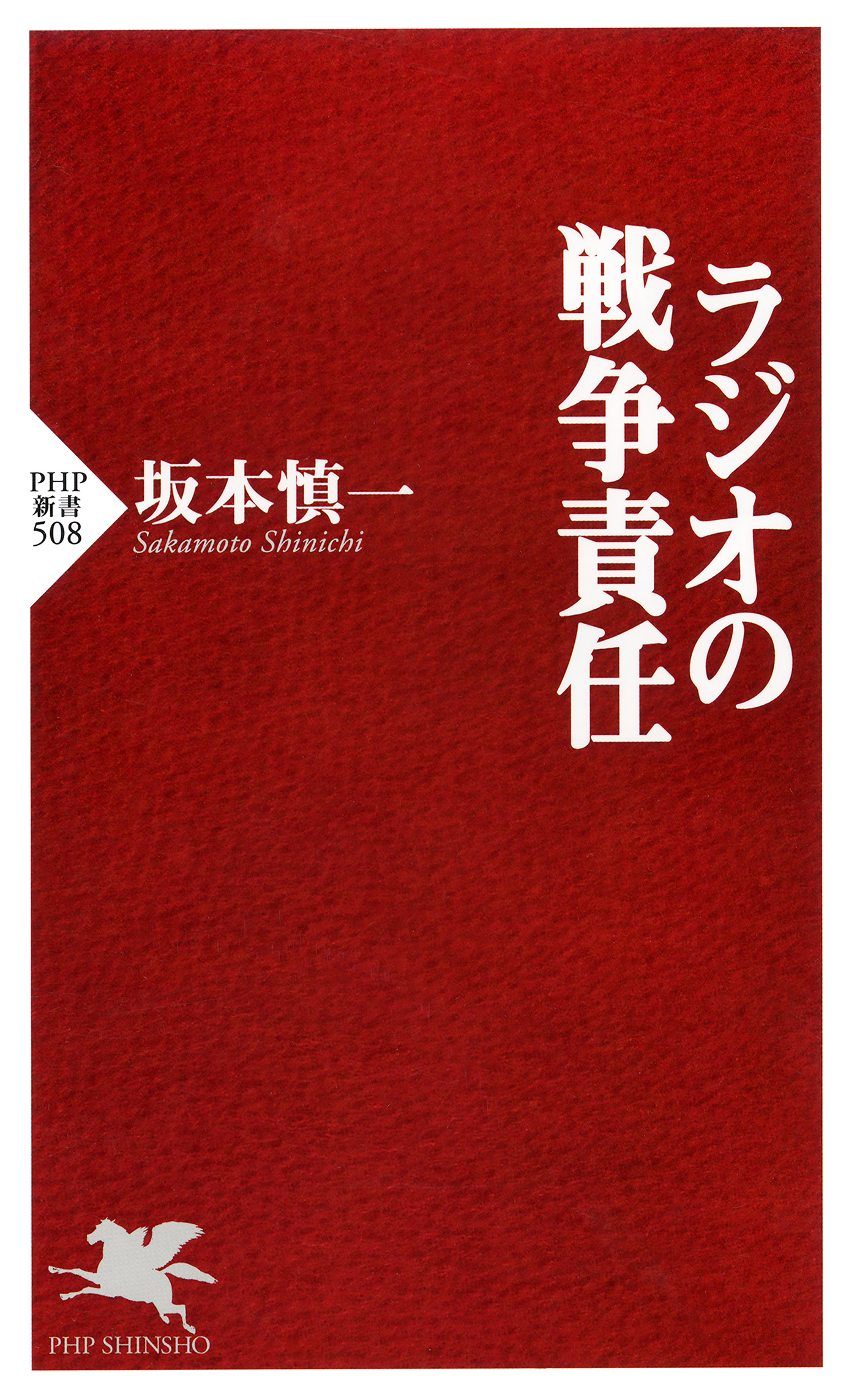 ラジオの戦争責任