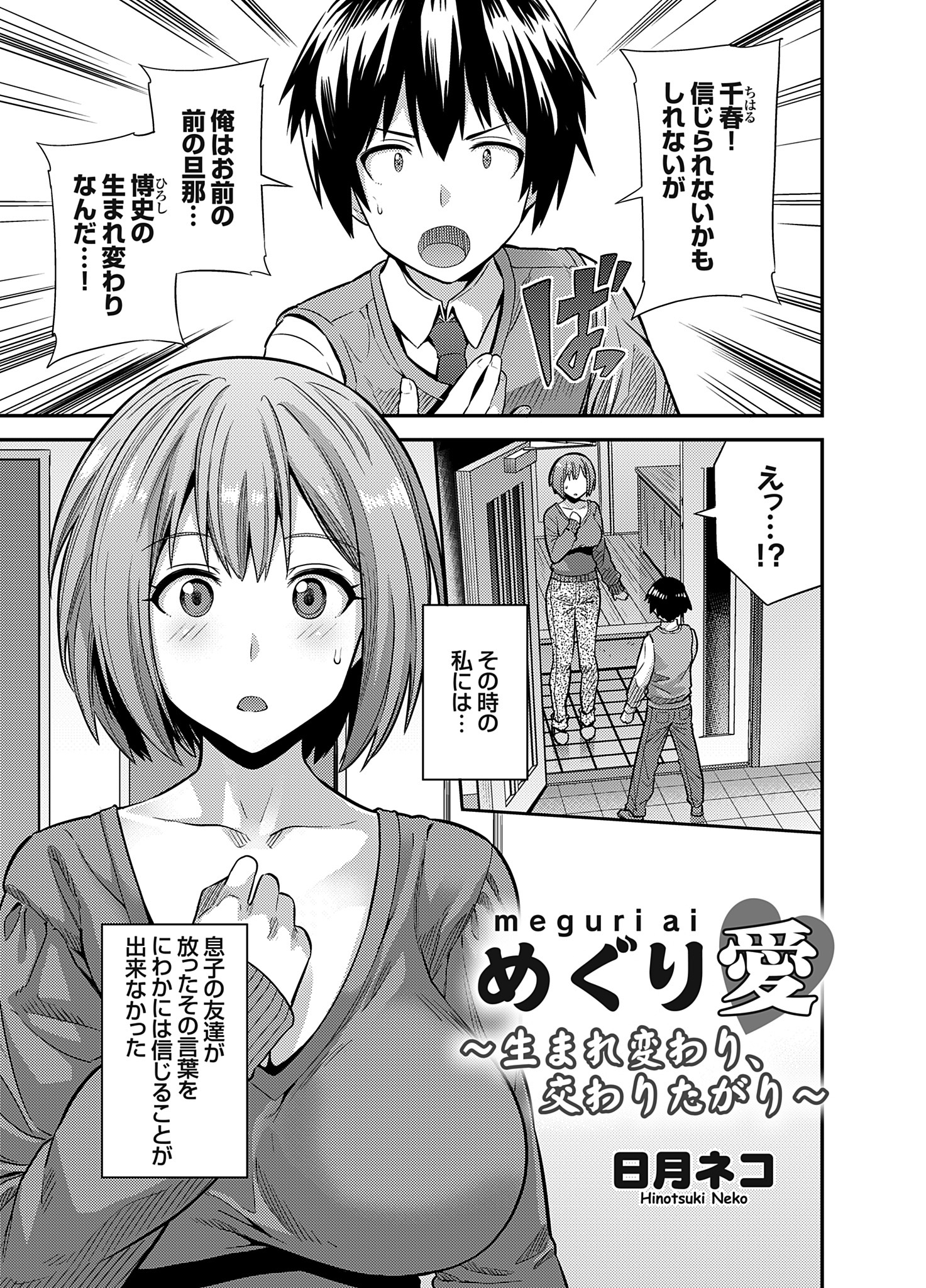 めぐり愛 ～生まれ変わり、交わりたがり～